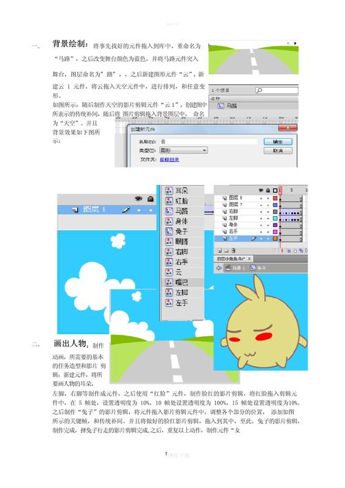 flash一分钟剧情动画教程