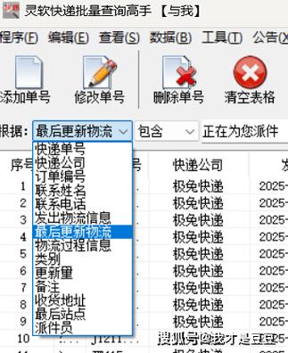 三志查询单号查询系统缩略图