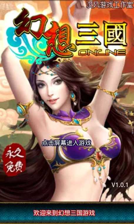 17hfcn幻想三国官网游戏截图