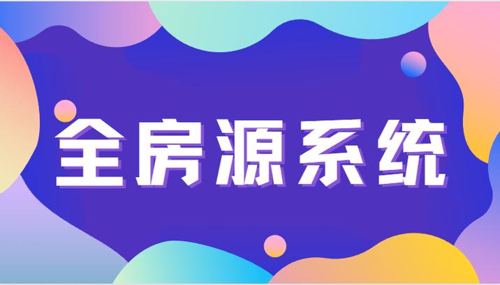 发布房源的平台有哪些缩略图