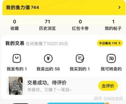 咸鱼到账后钱在哪缩略图
