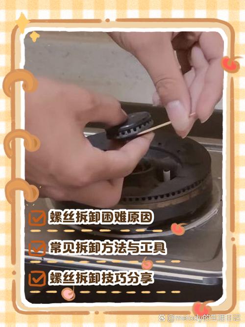 燃气灶上螺丝锈死拧不下来妙招缩略图