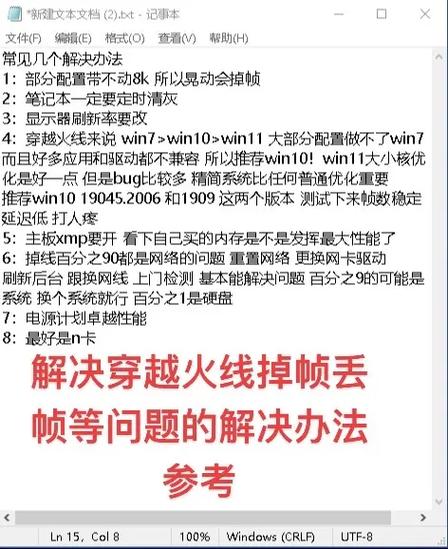 笔记本玩cf掉帧解决缩略图