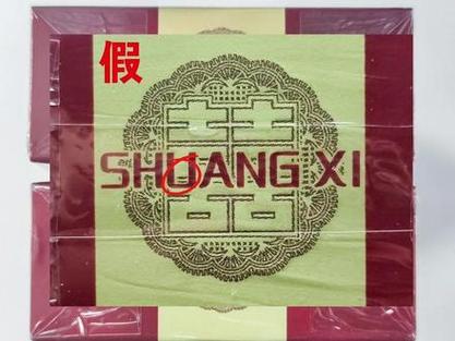 双喜烟真假辨别扫一扫缩略图
