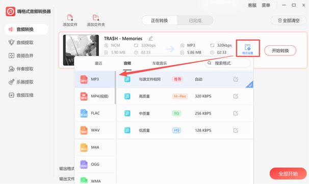kgm格式转换器免费版缩略图
