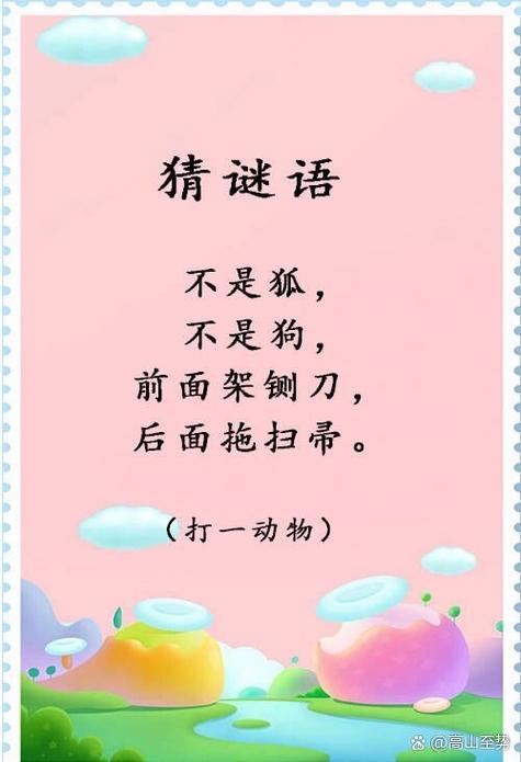看图猜谜语及答案大全缩略图