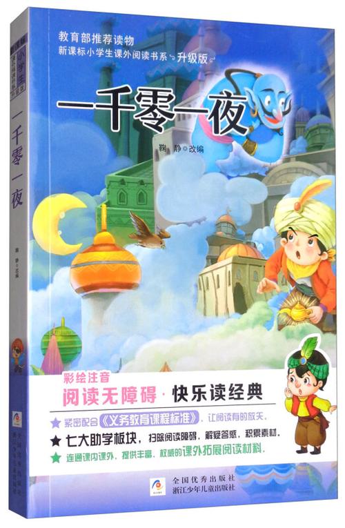一千零一夜(学生版)缩略图