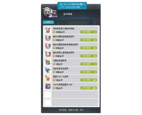 冒险岛背包金币上限缩略图