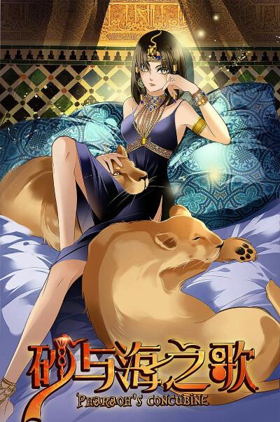 《法老的宠妃》漫画游戏截图