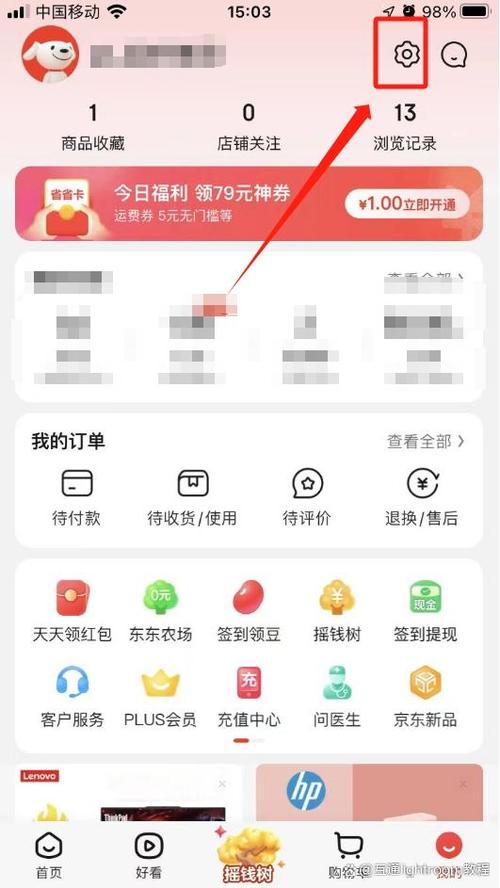 换了手机怎么查京东购物记录