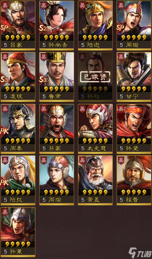 三国志最强武将缩略图