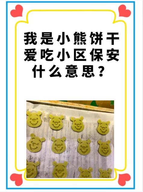 小熊是什么意思网络用语