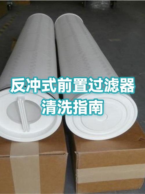 前置过滤器怎么拆卸清洗缩略图