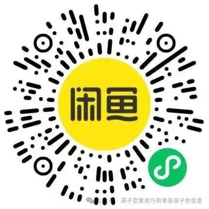 闲鱼发二维码
