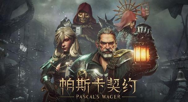 帕斯卡契约去山顶寻找红星碎片
