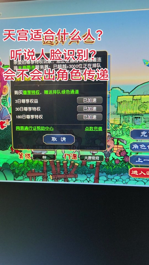 梦幻西游手游人脸识别怎么解除图标
