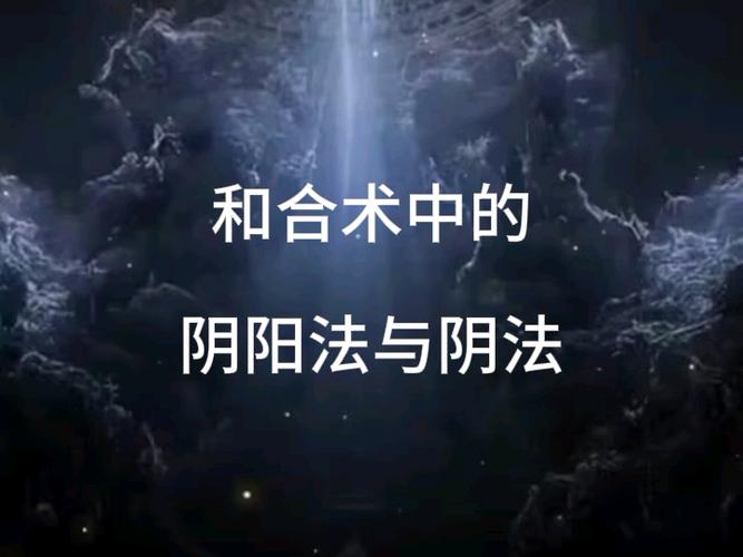 阴阳合合散配方