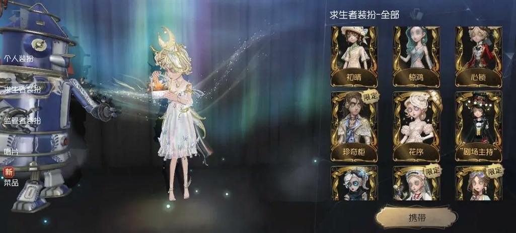 第五人格全皮肤号密码缩略图