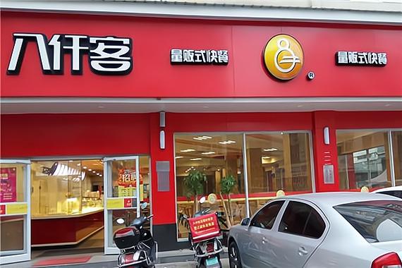 快餐店加盟缩略图
