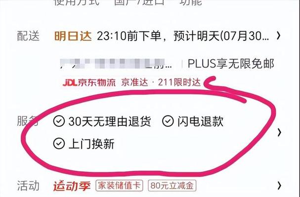 什么是京东自营商品图标