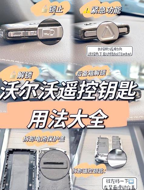 沃尔沃钥匙启动