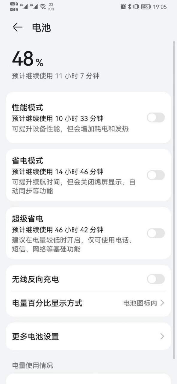 手机如何快速耗电量图标