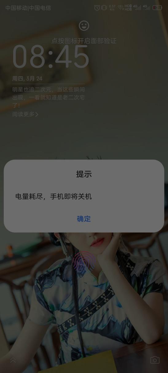 手机剩余30电量为何自动关机图标