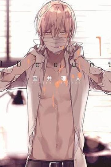 10count漫画叫什么名字缩略图