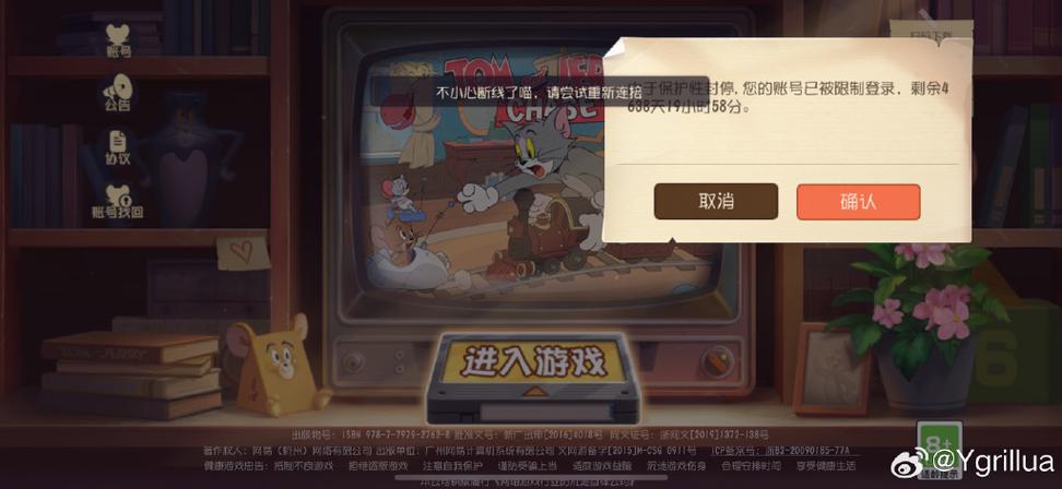 猫和老鼠怎么删号图标