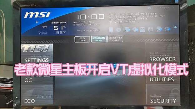 微星主板开启vt游戏截图