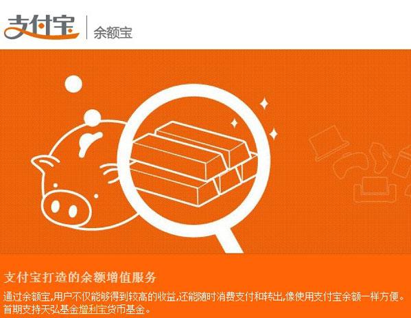 支付宝窜天猴理财缩略图