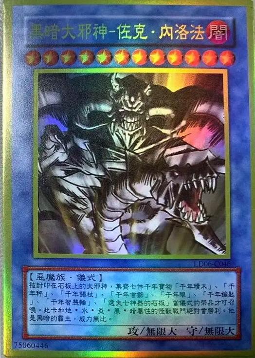 游戏王8破灭之大邪神卡片密码详解