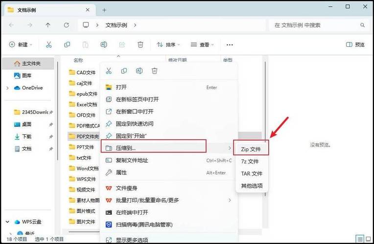 百度网盘文件夹如何压缩成压缩文件游戏截图