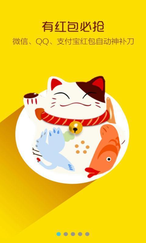 喵喵自动抢红包游戏截图