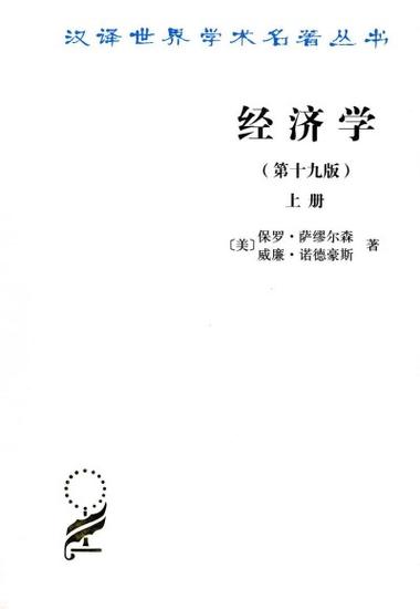 经济学著作缩略图