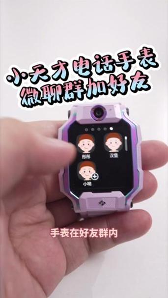 两个电话手表怎么加家庭群聊图标