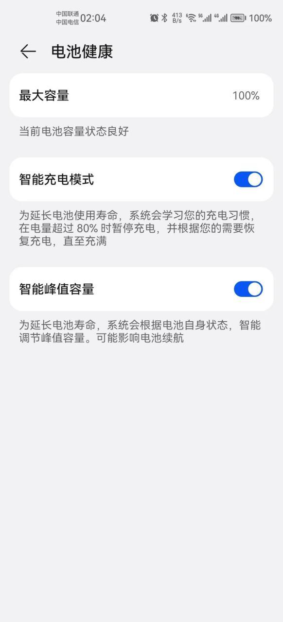 华为电池寿命90%要换吗游戏截图