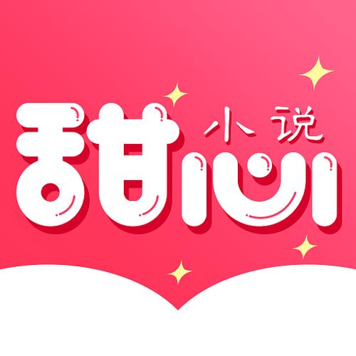 甜心小说免费阅读缩略图