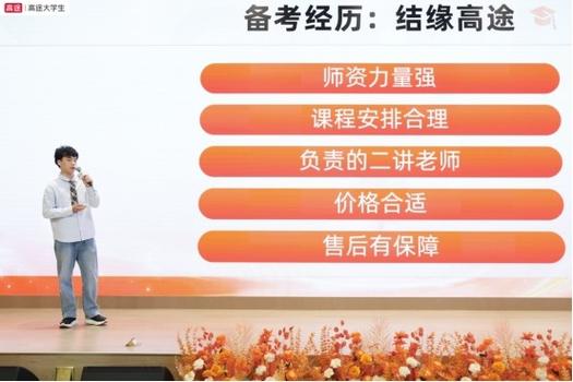 高途考研收费价目表缩略图