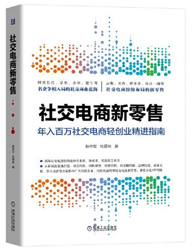 新零售社交电商平台