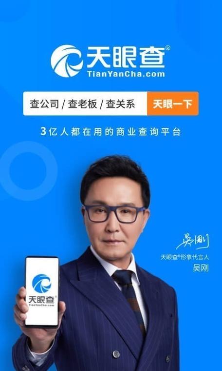 天眼企业查询入口缩略图
