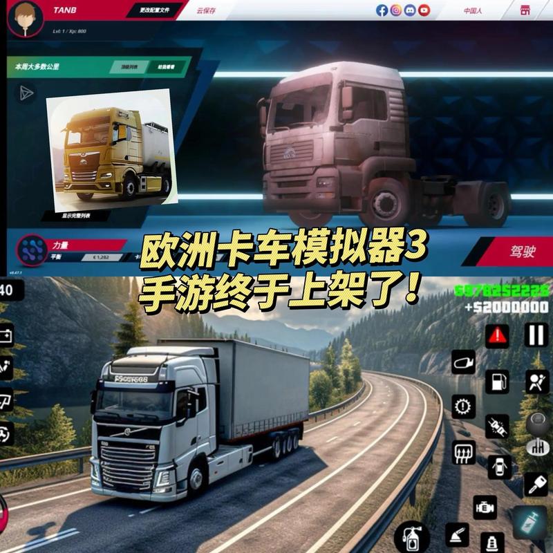 重型欧洲卡车模拟中文版游戏截图