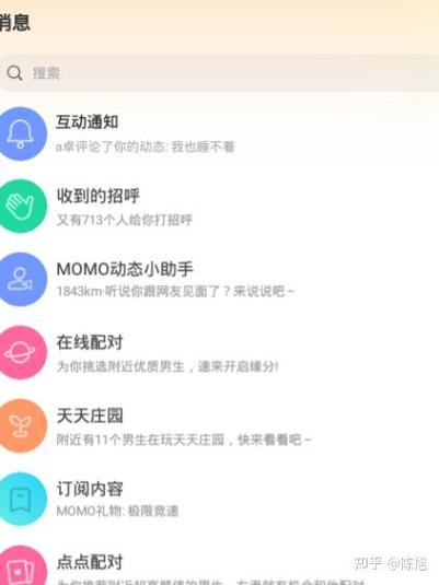 陌陌显示该账号异常缩略图
