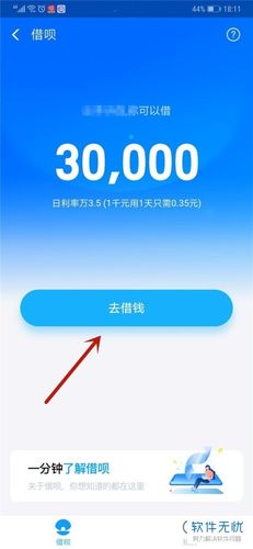 开通借呗的步骤