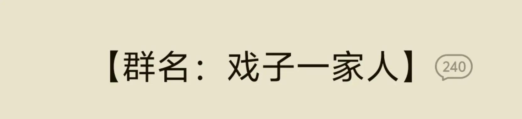 聊天群小说在线阅读缩略图