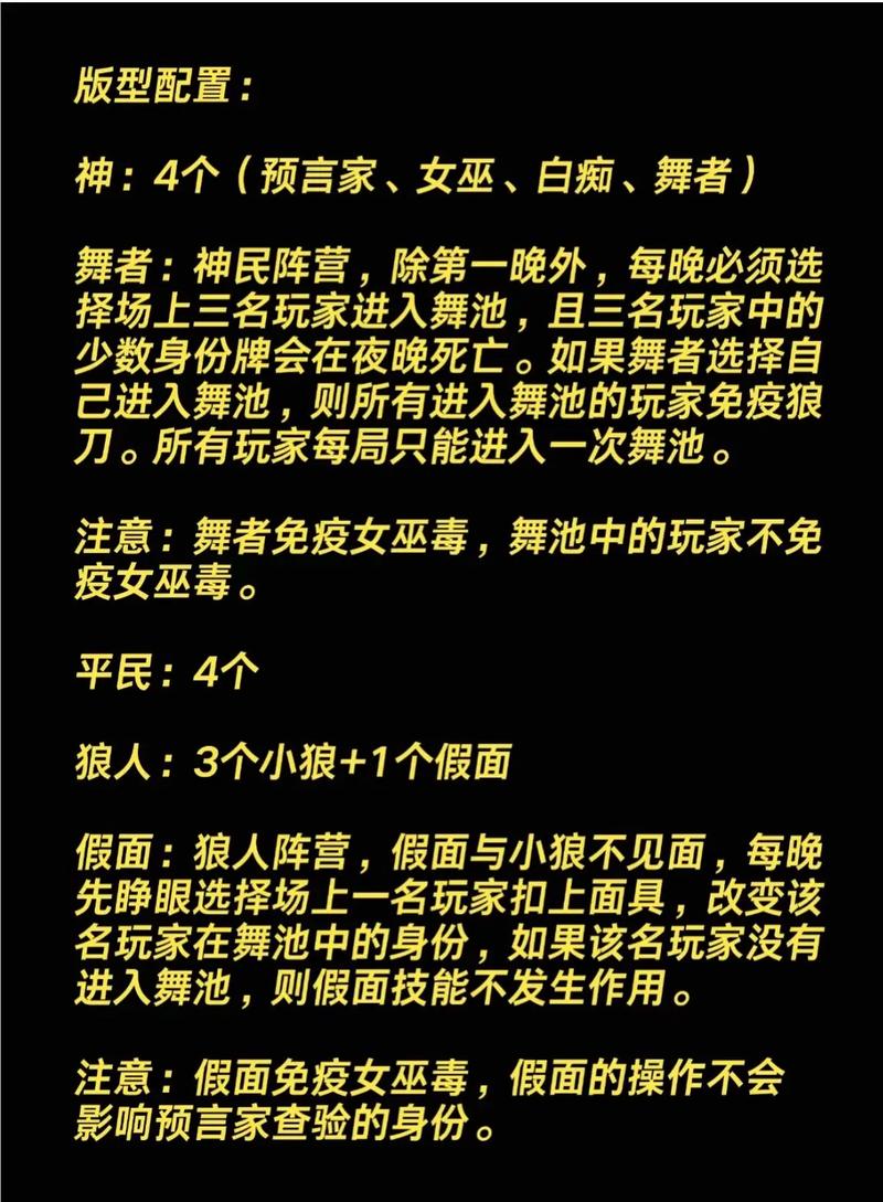 假面舞者板子介绍