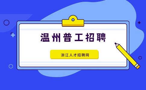 温州人才网招聘找工作游戏截图