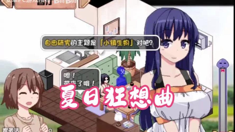夏日狂想曲明美