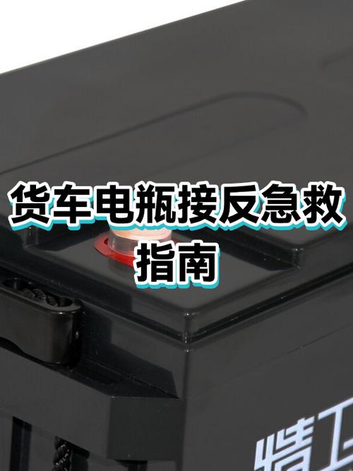 电瓶接反后多久能恢复