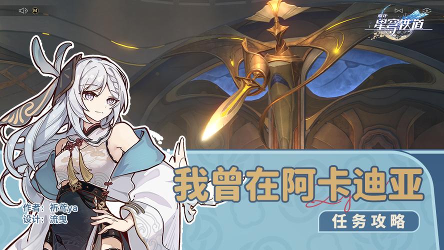 阿卡迪亚攻略图标